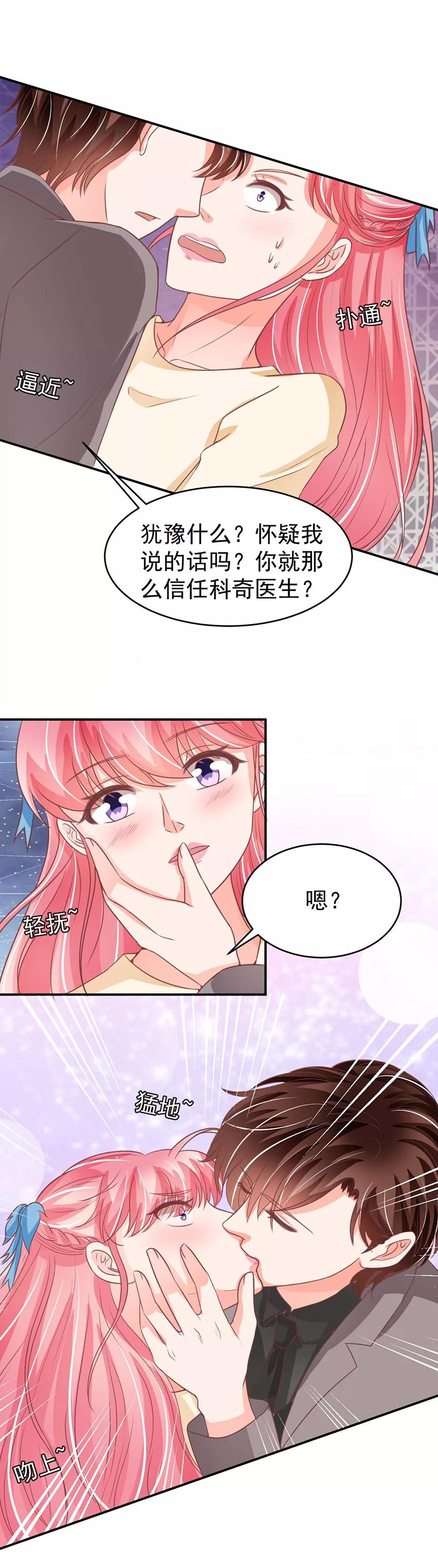 王爵的私有宝贝韩漫全集-第188话无删减无遮挡章节图片 