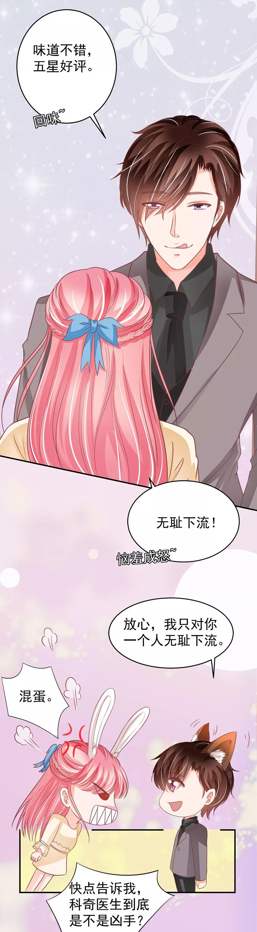 王爵的私有宝贝韩漫全集-第188话无删减无遮挡章节图片 