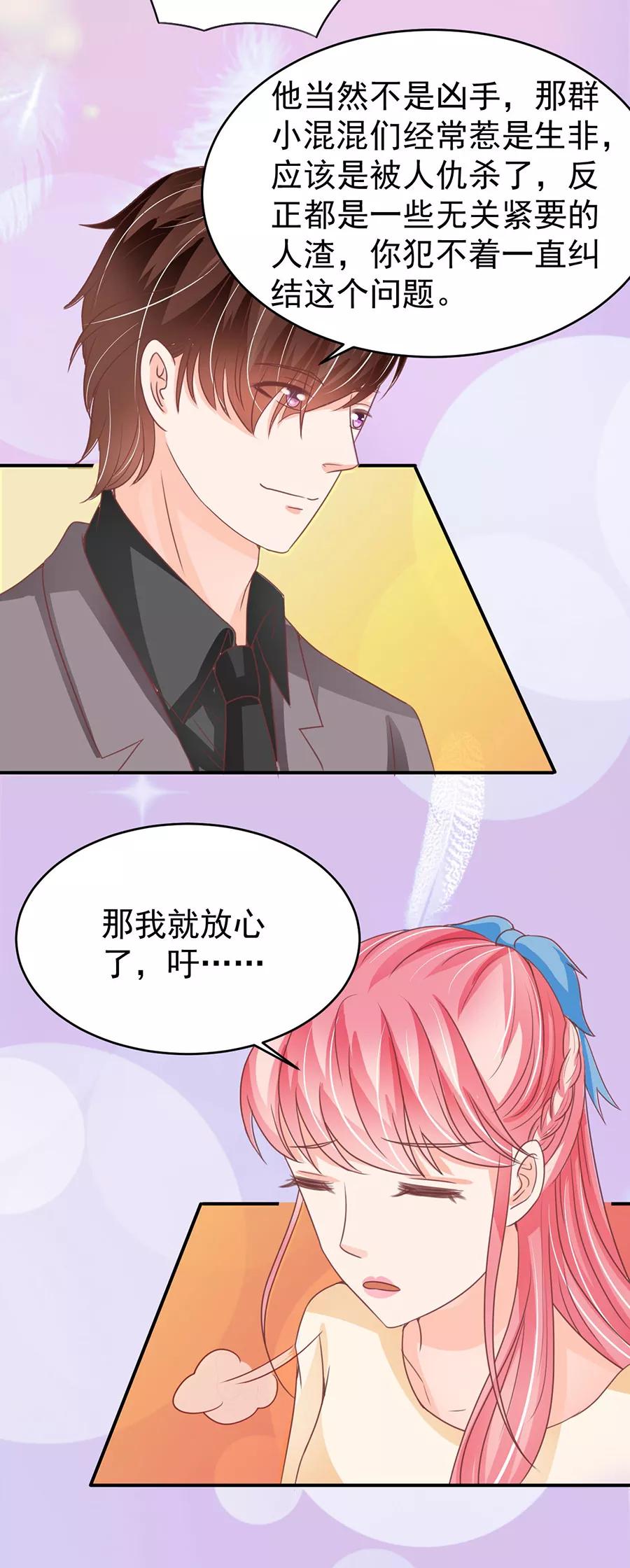 王爵的私有宝贝韩漫全集-第188话无删减无遮挡章节图片 