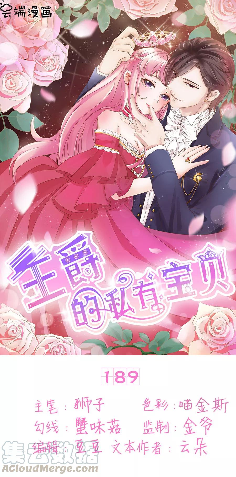 王爵的私有宝贝韩漫全集-第189话无删减无遮挡章节图片 