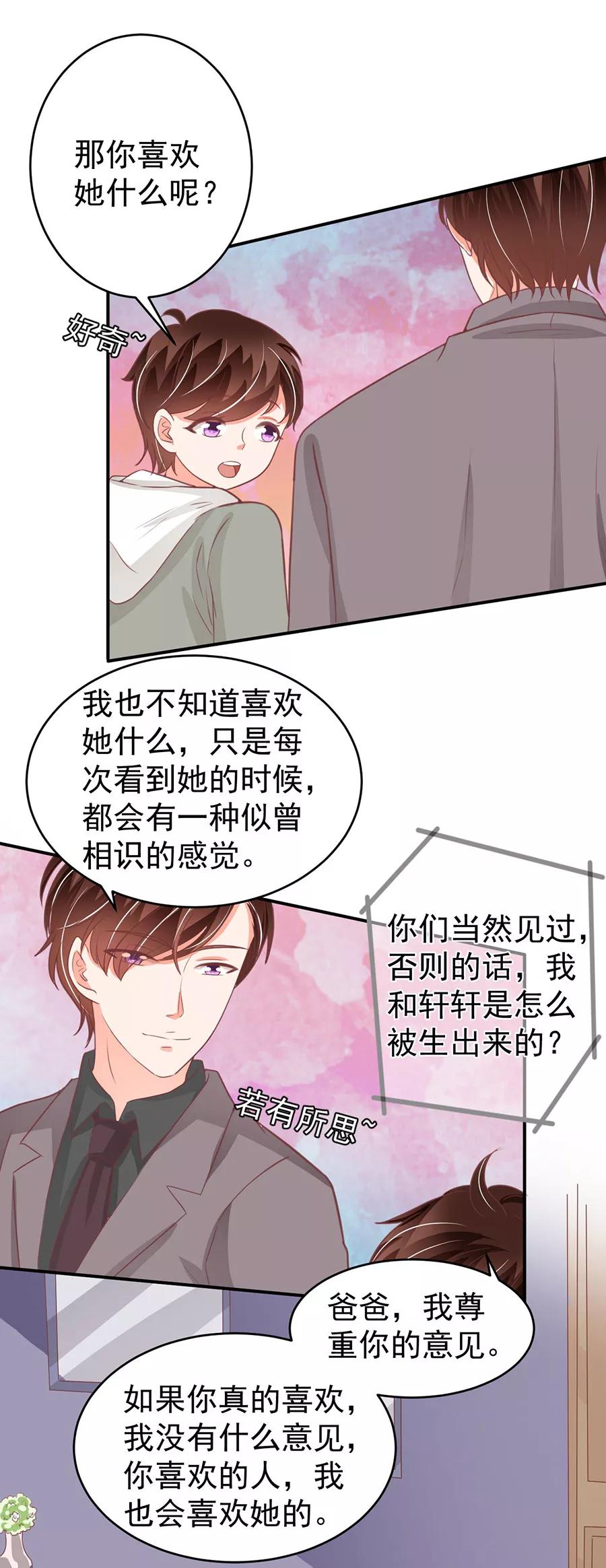 王爵的私有宝贝韩漫全集-第189话无删减无遮挡章节图片 