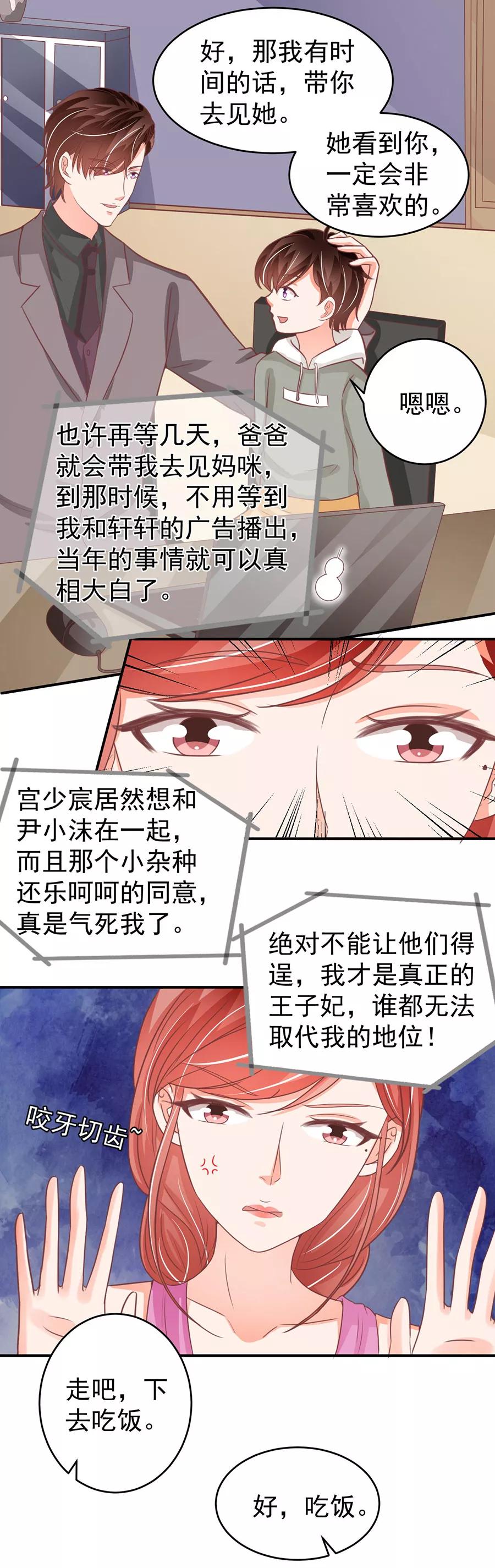 王爵的私有宝贝韩漫全集-第189话无删减无遮挡章节图片 