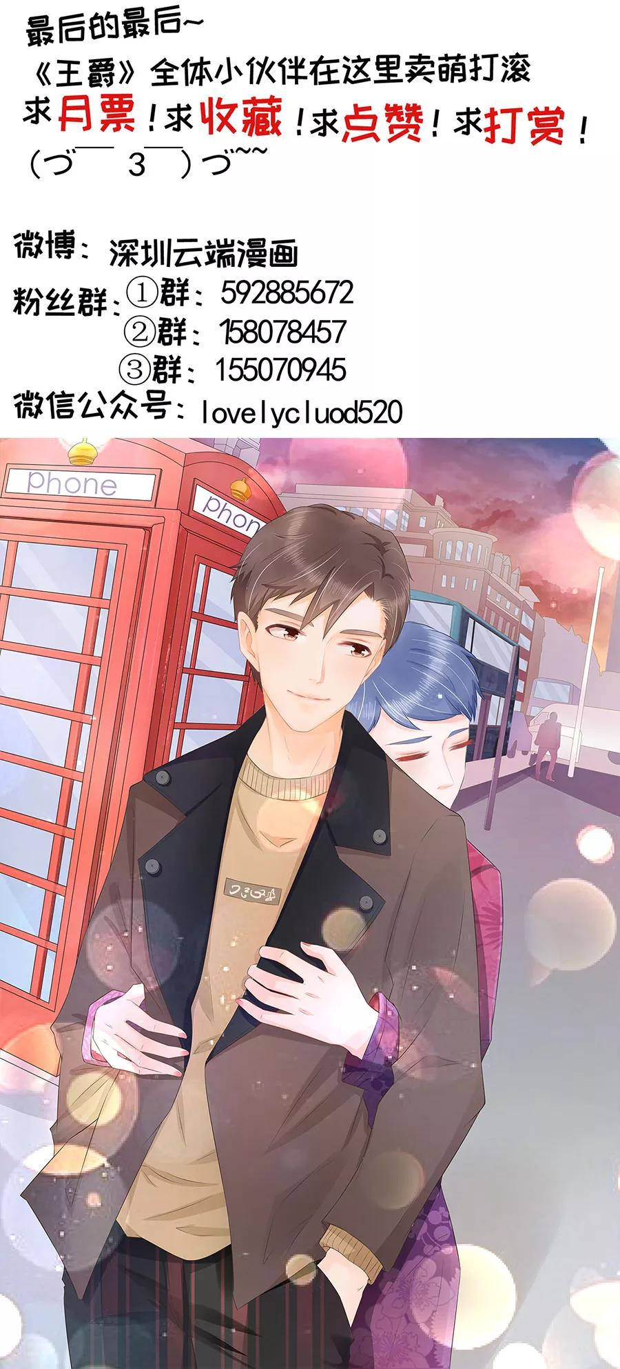 王爵的私有宝贝韩漫全集-第189话无删减无遮挡章节图片 