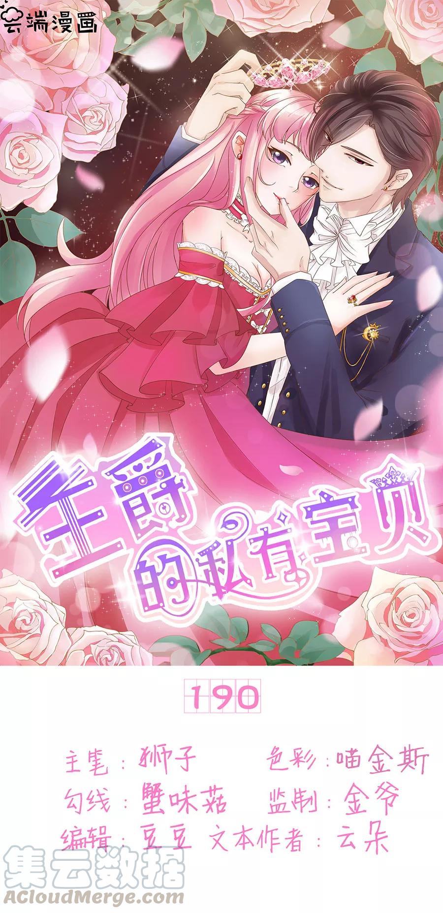 王爵的私有宝贝韩漫全集-第190话无删减无遮挡章节图片 