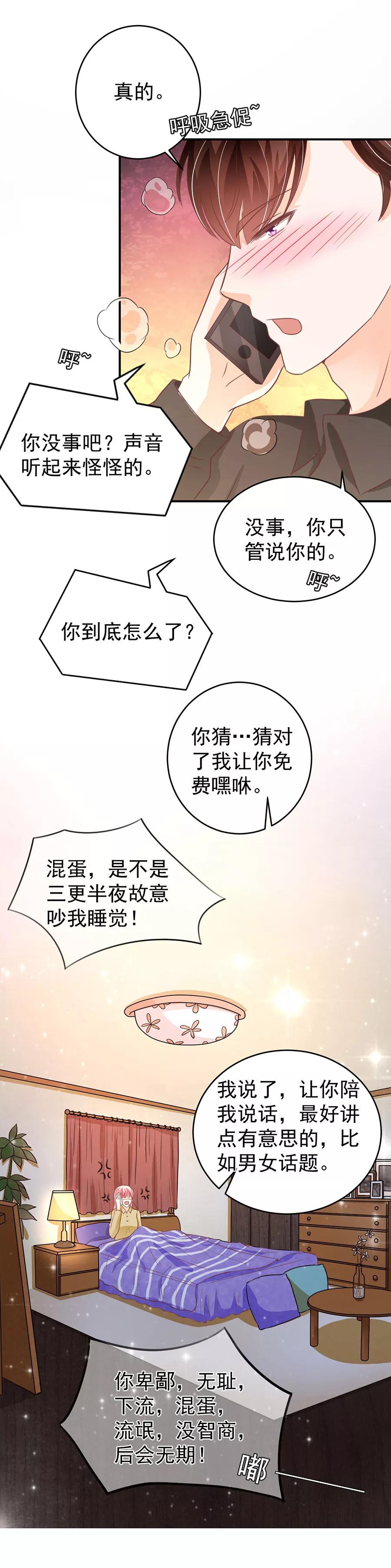 王爵的私有宝贝韩漫全集-第190话无删减无遮挡章节图片 