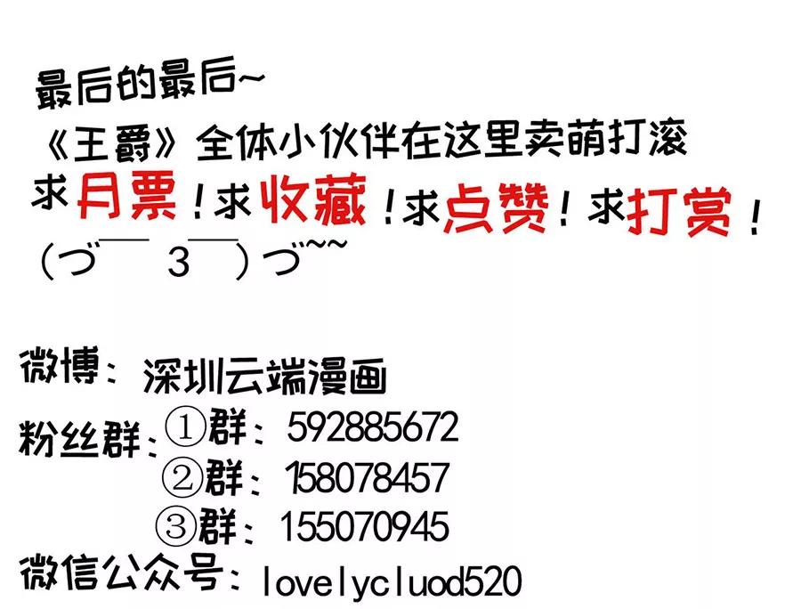 王爵的私有宝贝韩漫全集-第190话无删减无遮挡章节图片 