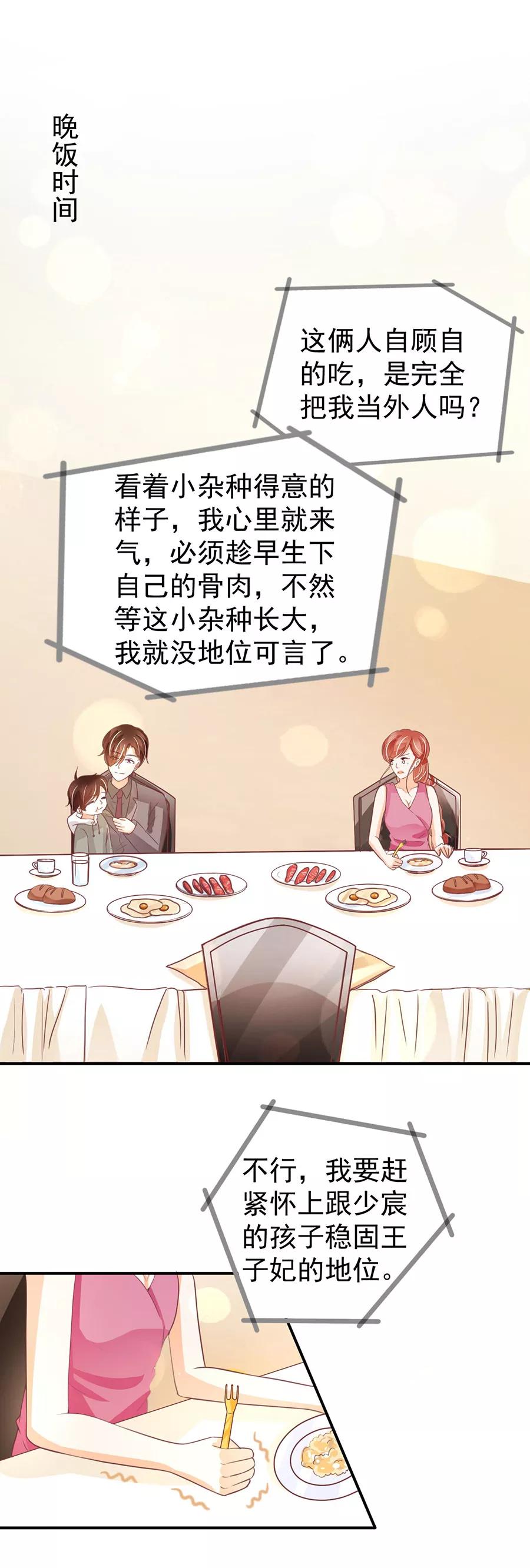 王爵的私有宝贝韩漫全集-第190话无删减无遮挡章节图片 