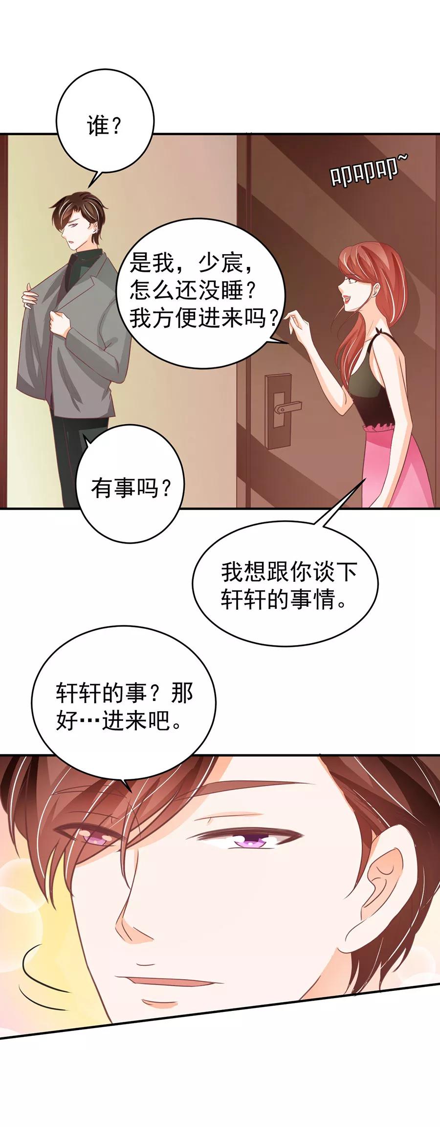 王爵的私有宝贝韩漫全集-第190话无删减无遮挡章节图片 