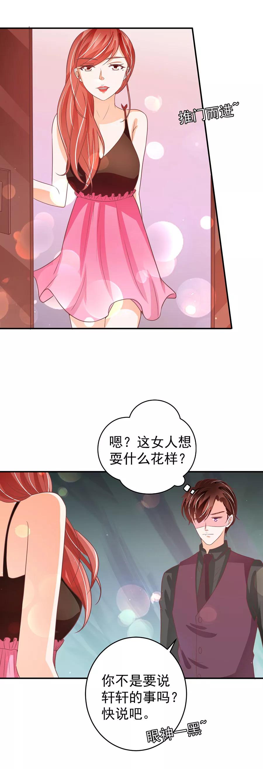 王爵的私有宝贝韩漫全集-第190话无删减无遮挡章节图片 
