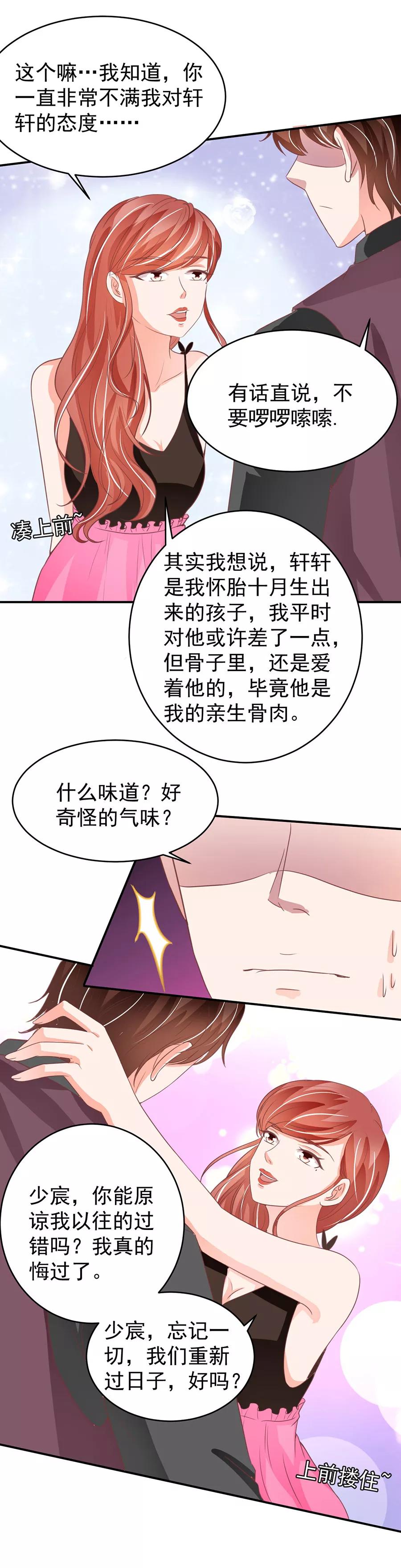王爵的私有宝贝韩漫全集-第190话无删减无遮挡章节图片 