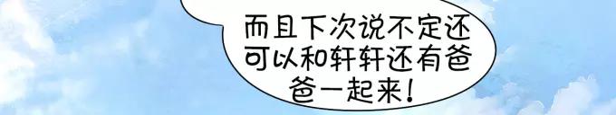 王爵的私有宝贝韩漫全集-第20话无删减无遮挡章节图片 