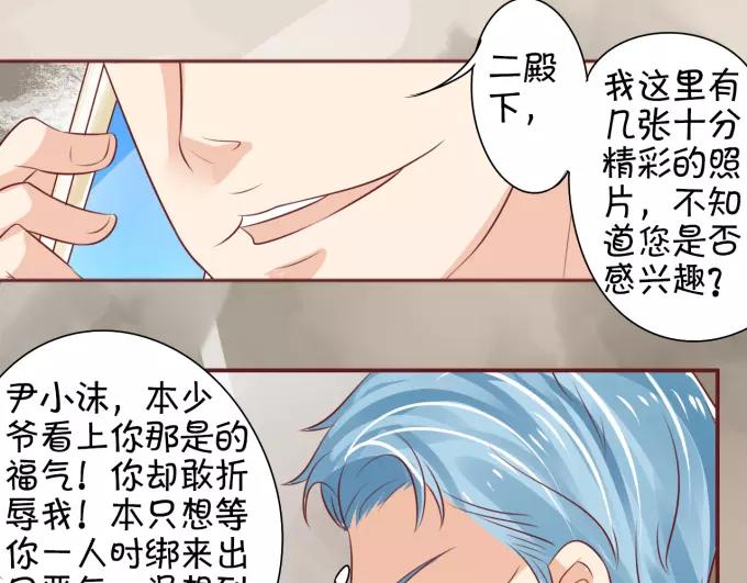 王爵的私有宝贝韩漫全集-第20话无删减无遮挡章节图片 