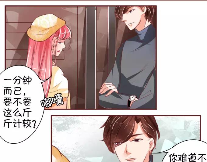 王爵的私有宝贝韩漫全集-第20话无删减无遮挡章节图片 
