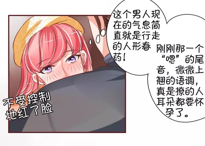 王爵的私有宝贝韩漫全集-第20话无删减无遮挡章节图片 