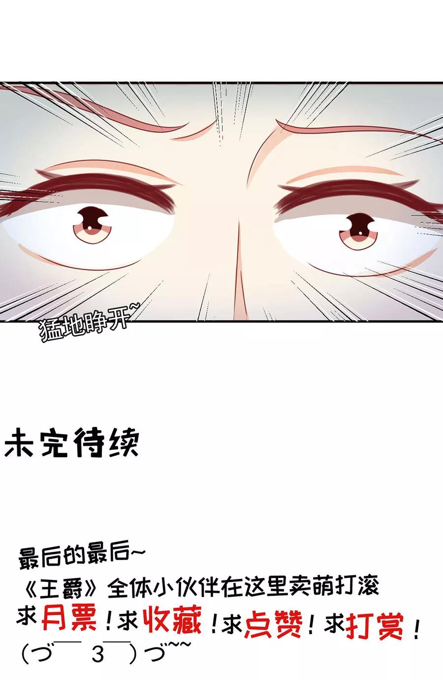 王爵的私有宝贝韩漫全集-第191话无删减无遮挡章节图片 