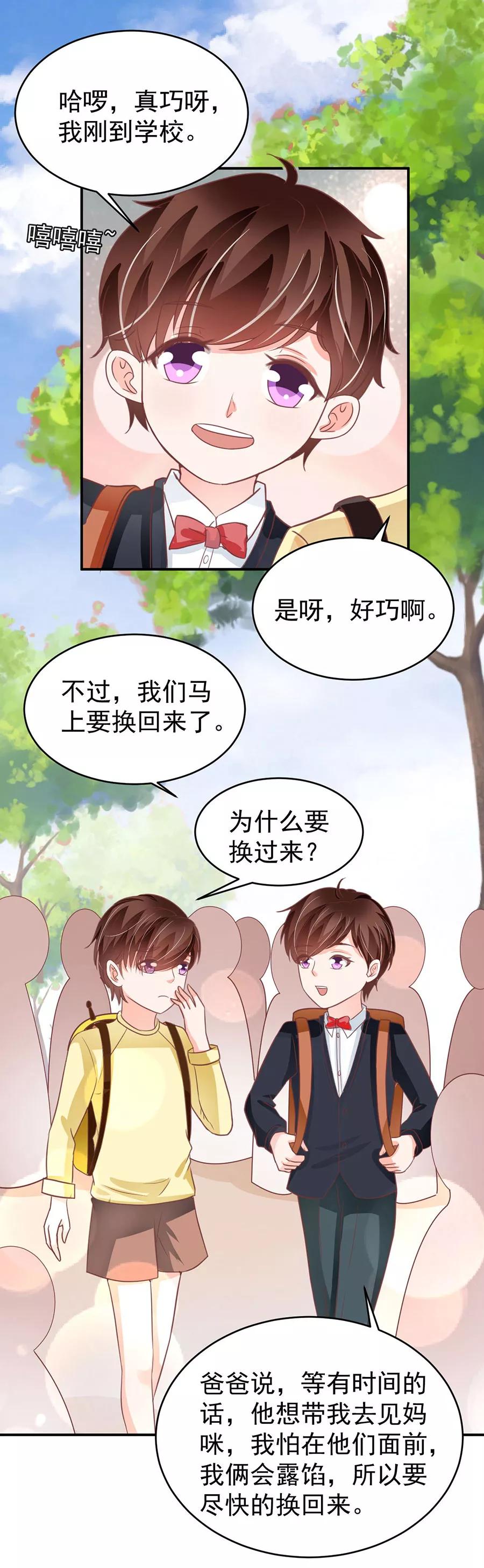 王爵的私有宝贝韩漫全集-第191话无删减无遮挡章节图片 