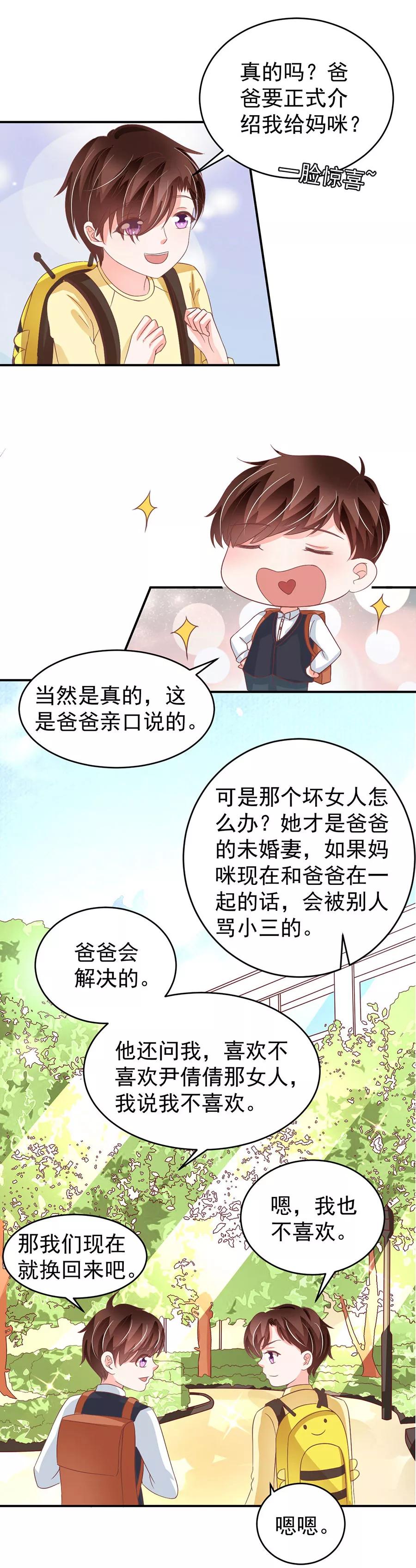 王爵的私有宝贝韩漫全集-第191话无删减无遮挡章节图片 