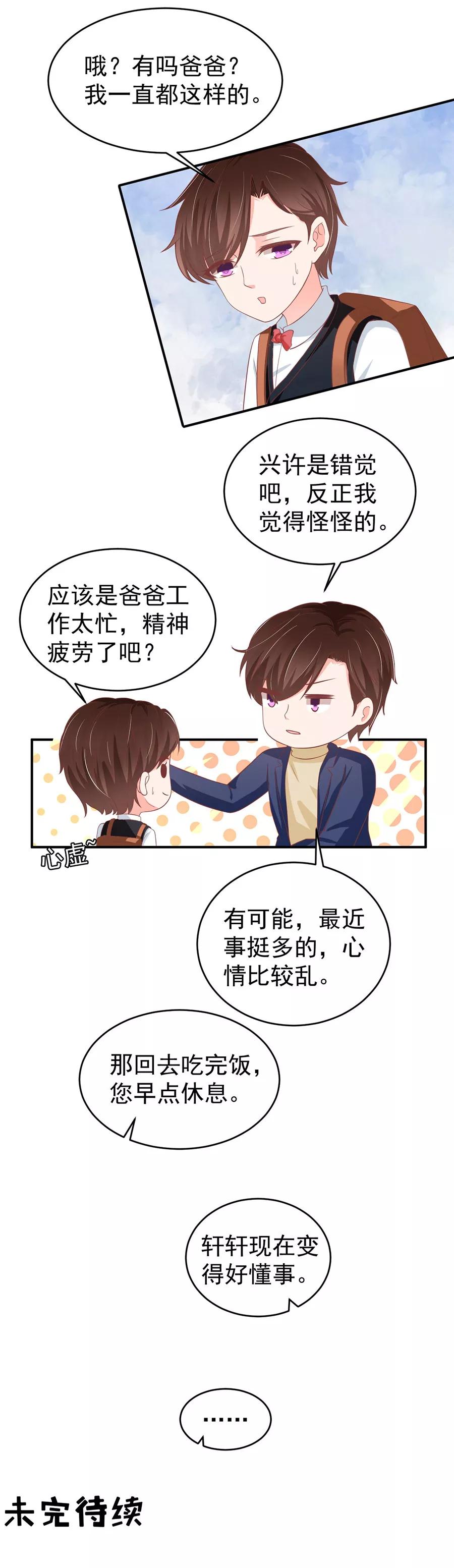 王爵的私有宝贝韩漫全集-第192话无删减无遮挡章节图片 
