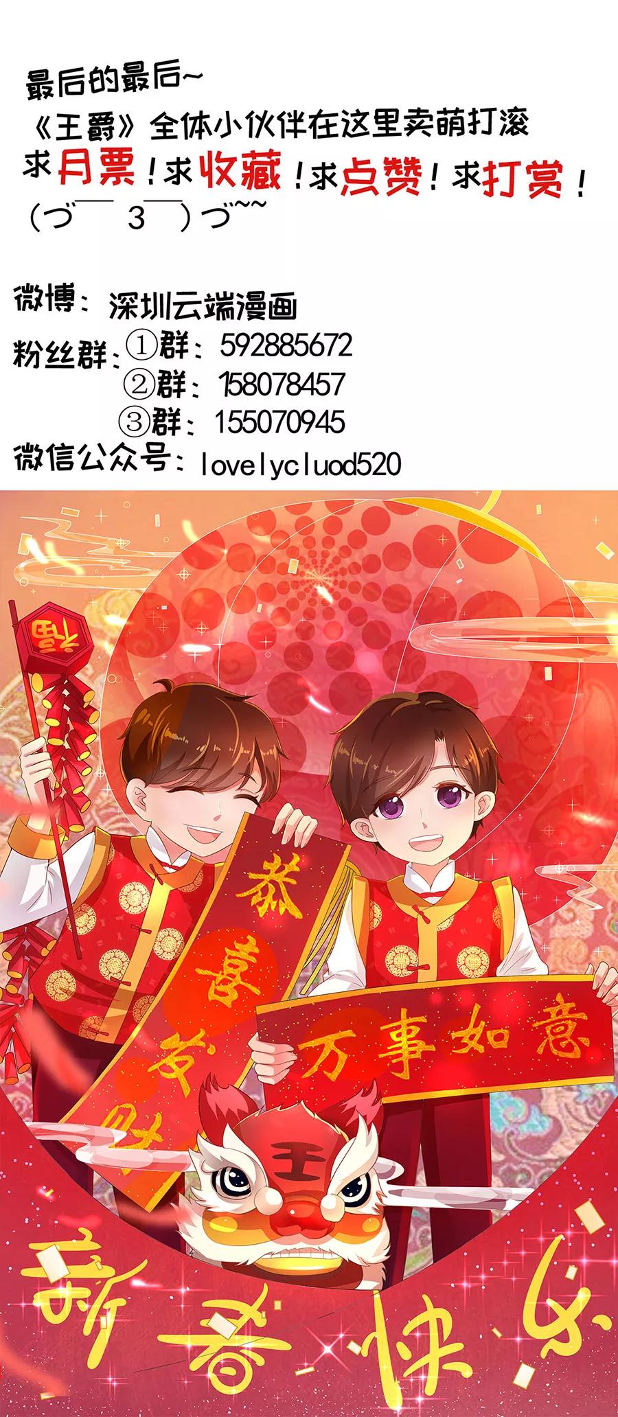王爵的私有宝贝韩漫全集-第192话无删减无遮挡章节图片 