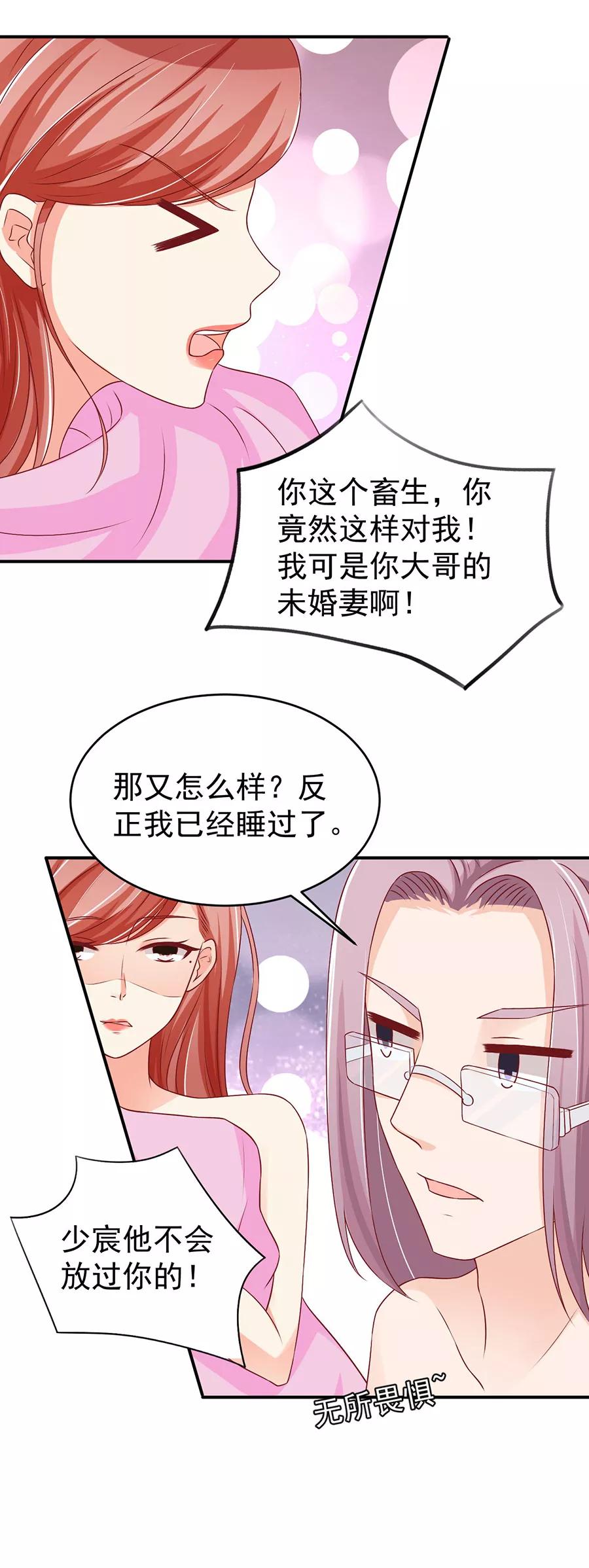 王爵的私有宝贝韩漫全集-第192话无删减无遮挡章节图片 