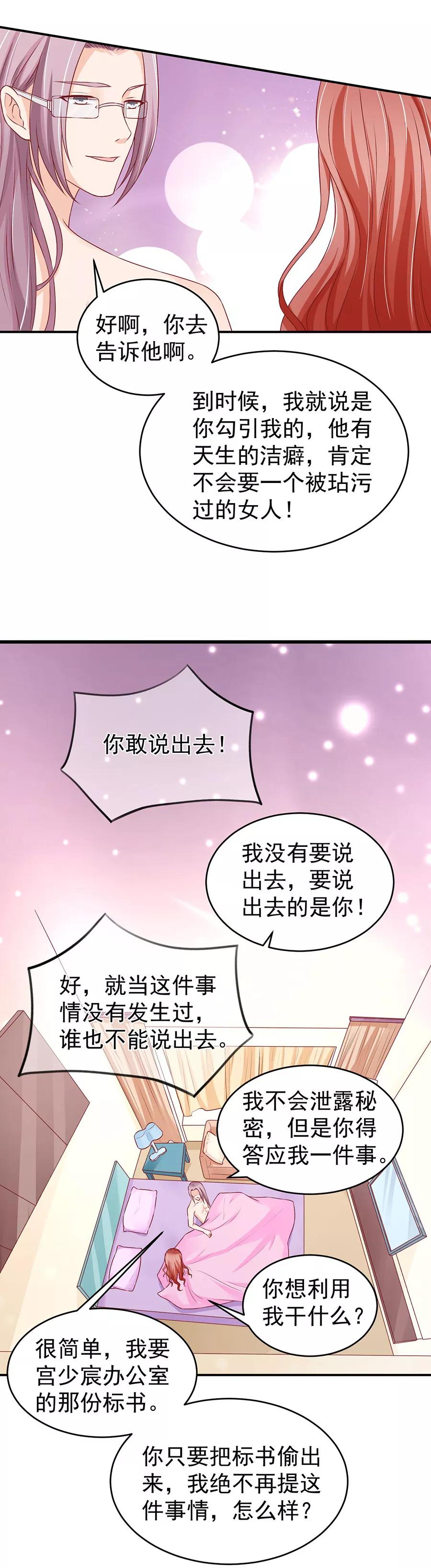 王爵的私有宝贝韩漫全集-第192话无删减无遮挡章节图片 
