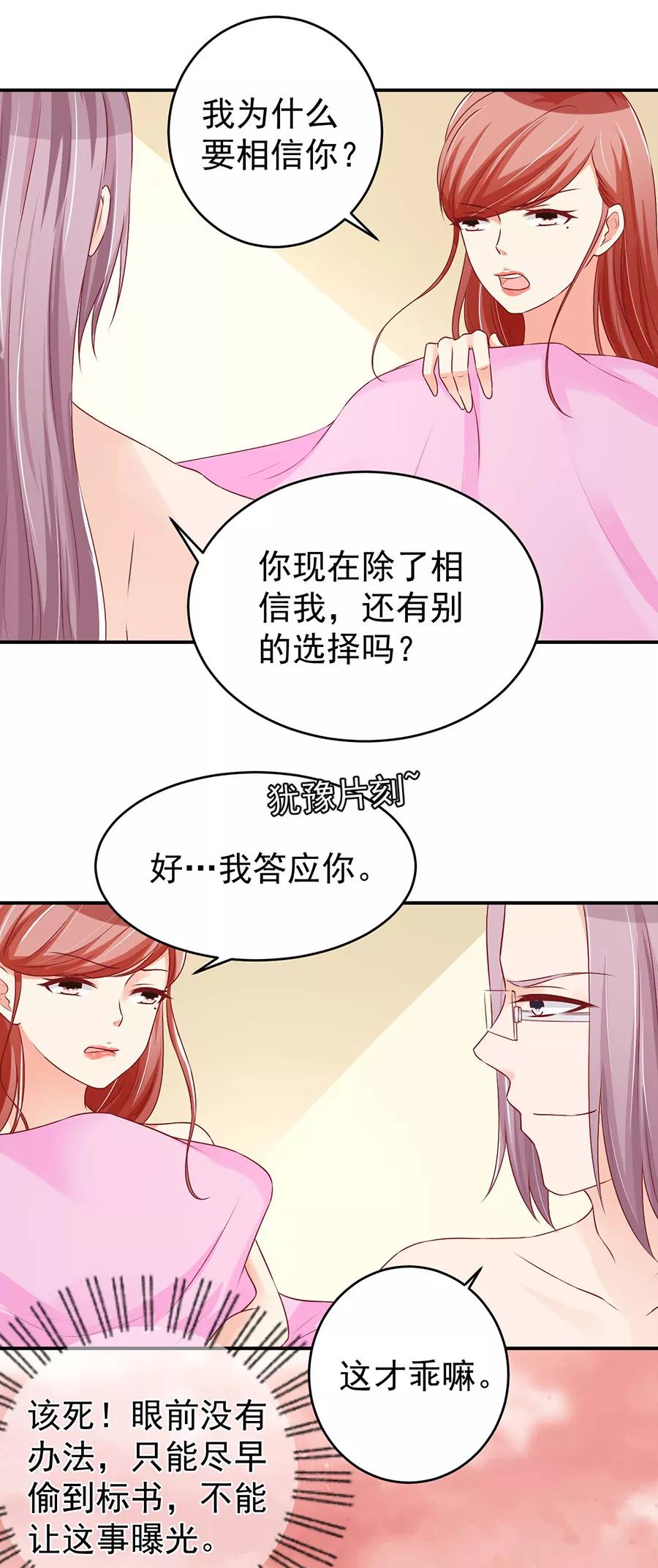 王爵的私有宝贝韩漫全集-第192话无删减无遮挡章节图片 
