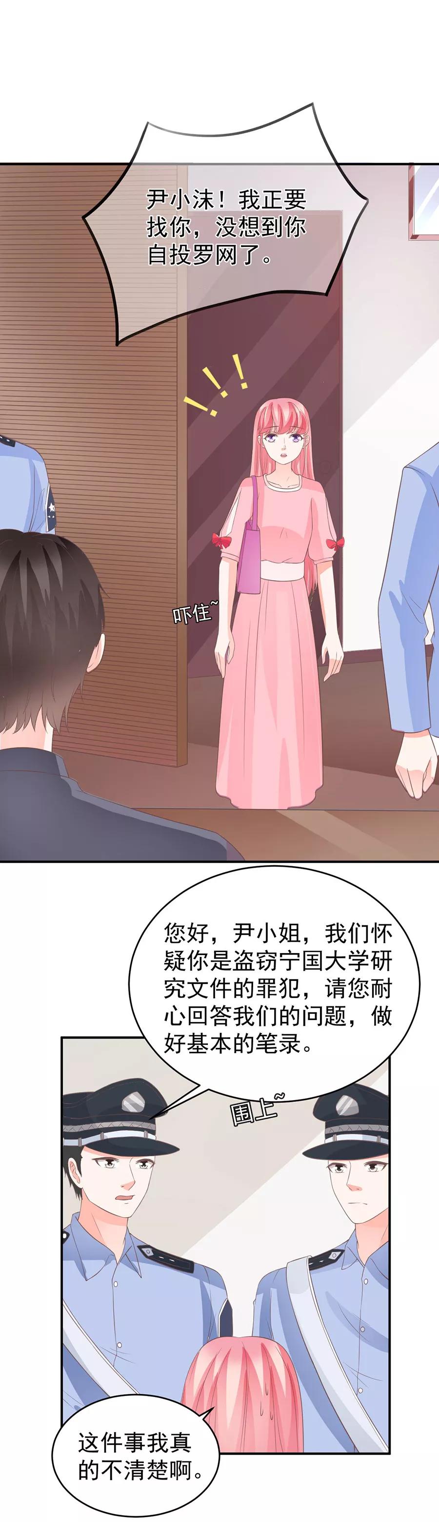 王爵的私有宝贝韩漫全集-第193话无删减无遮挡章节图片 