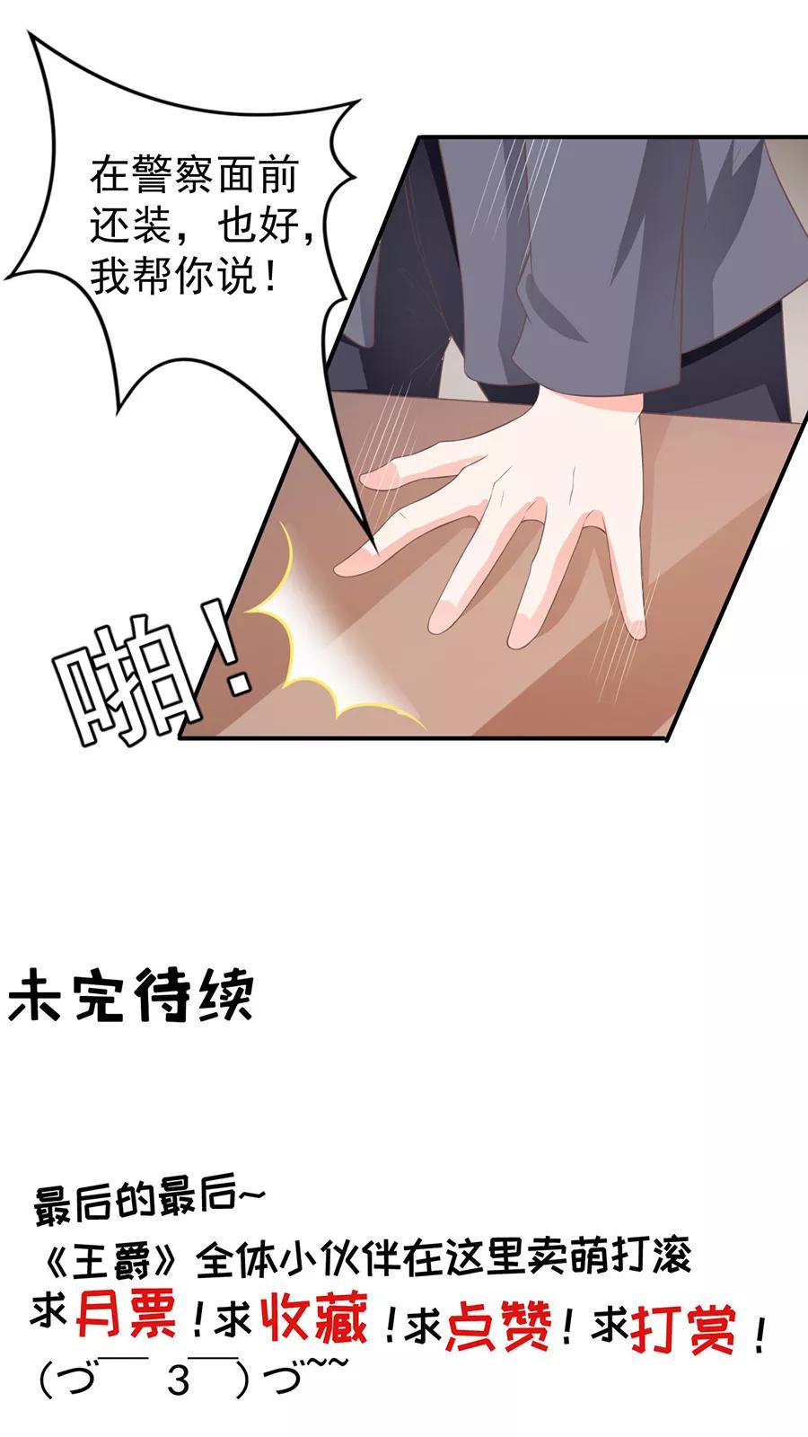王爵的私有宝贝韩漫全集-第193话无删减无遮挡章节图片 