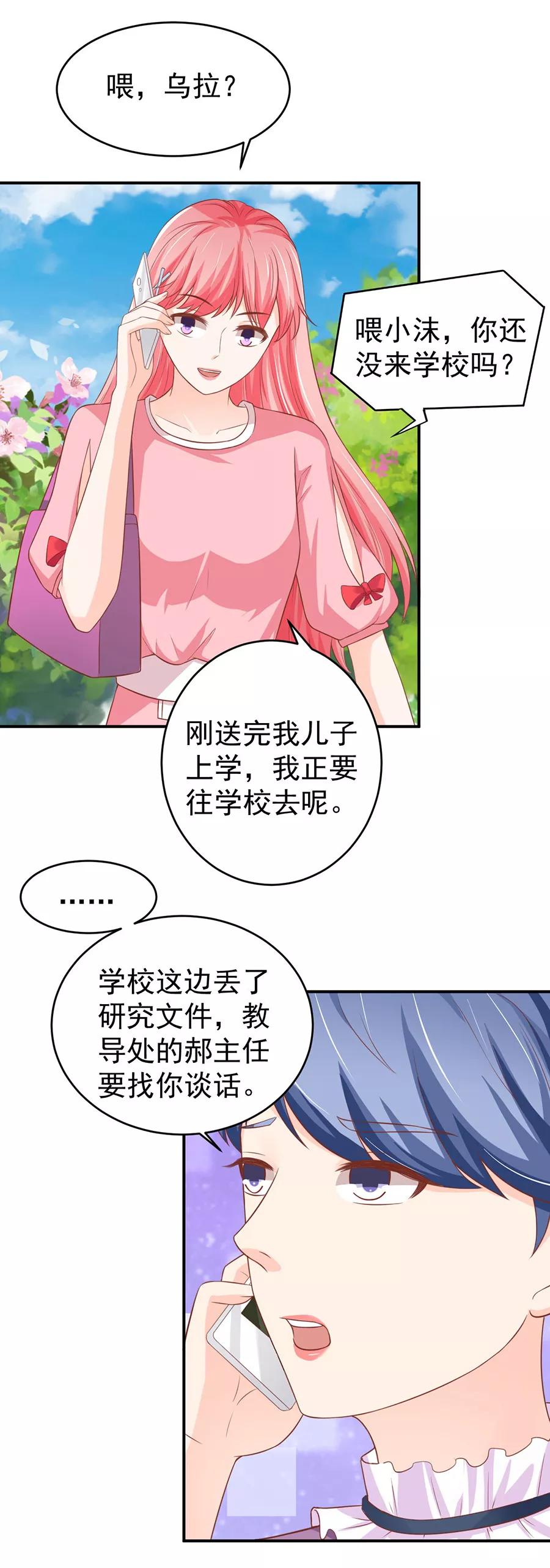 王爵的私有宝贝韩漫全集-第193话无删减无遮挡章节图片 