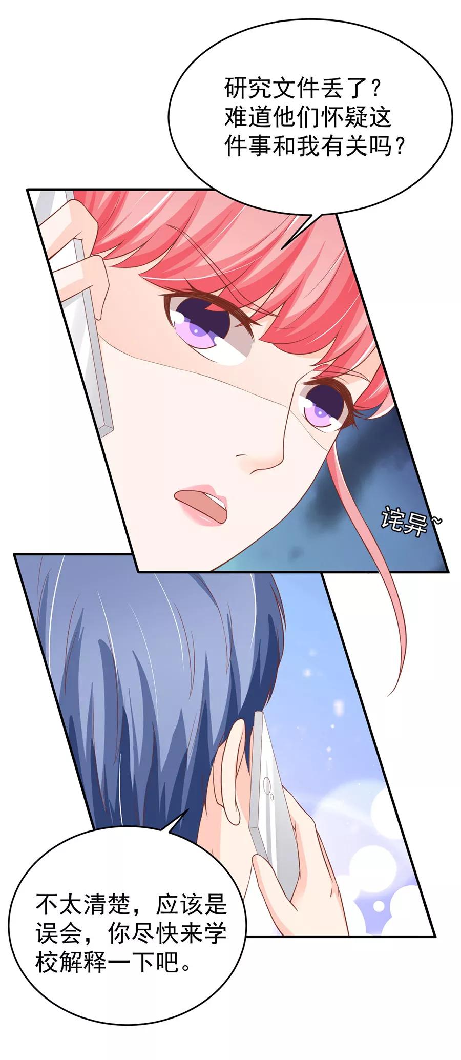 王爵的私有宝贝韩漫全集-第193话无删减无遮挡章节图片 