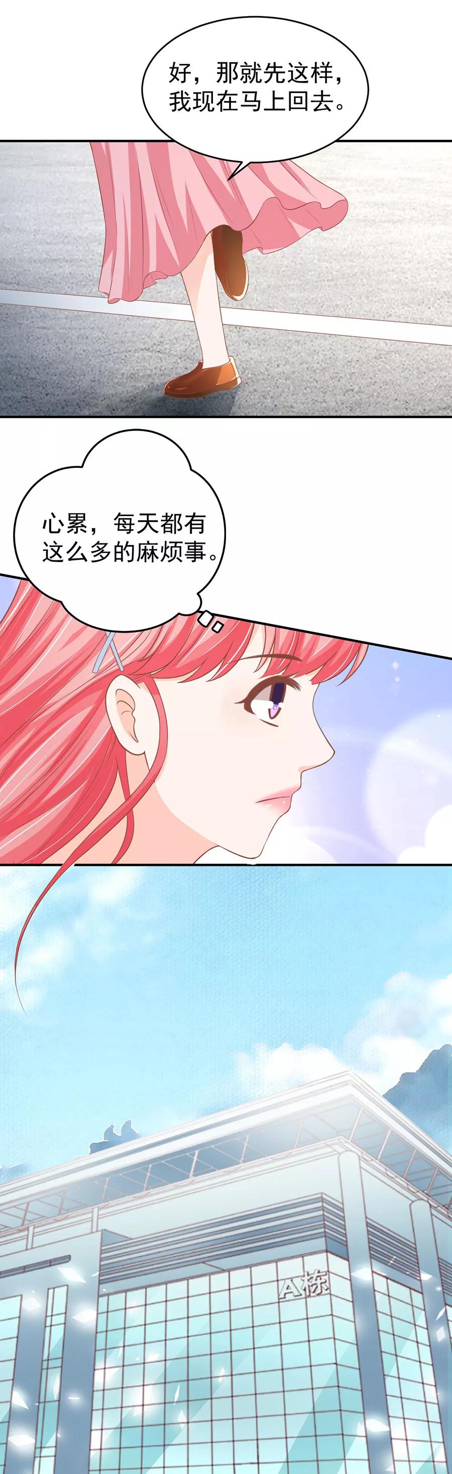 王爵的私有宝贝韩漫全集-第193话无删减无遮挡章节图片 