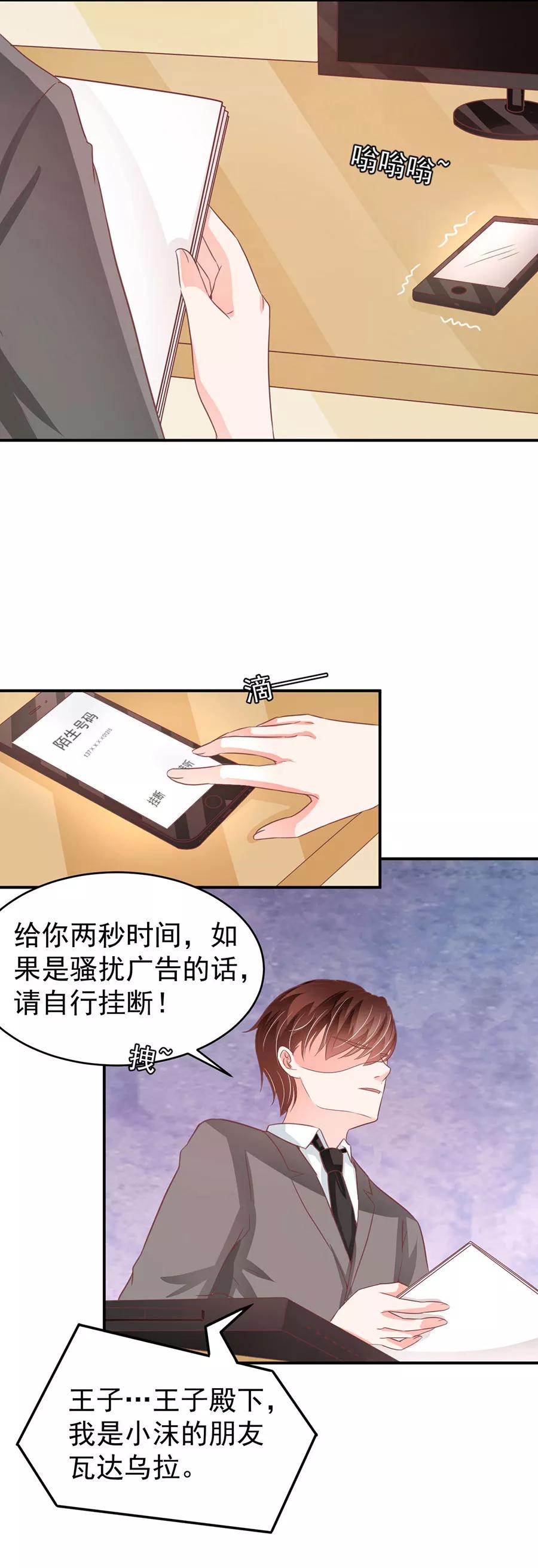 王爵的私有宝贝韩漫全集-第194话无删减无遮挡章节图片 
