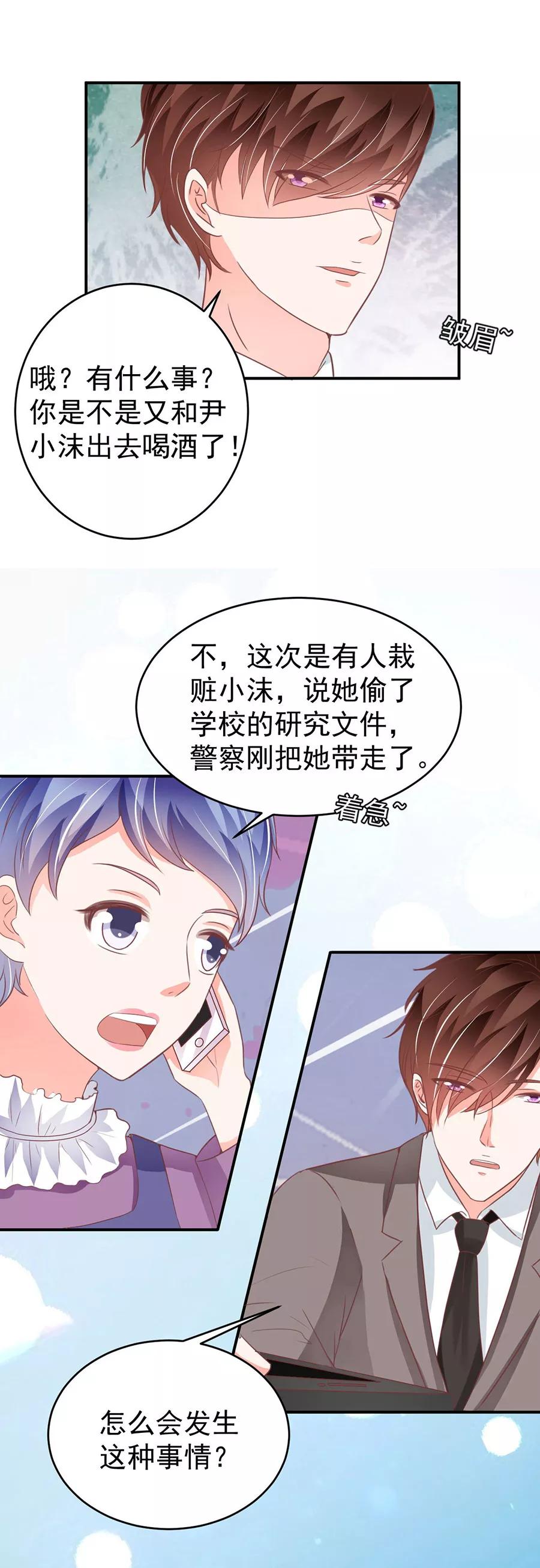 王爵的私有宝贝韩漫全集-第194话无删减无遮挡章节图片 