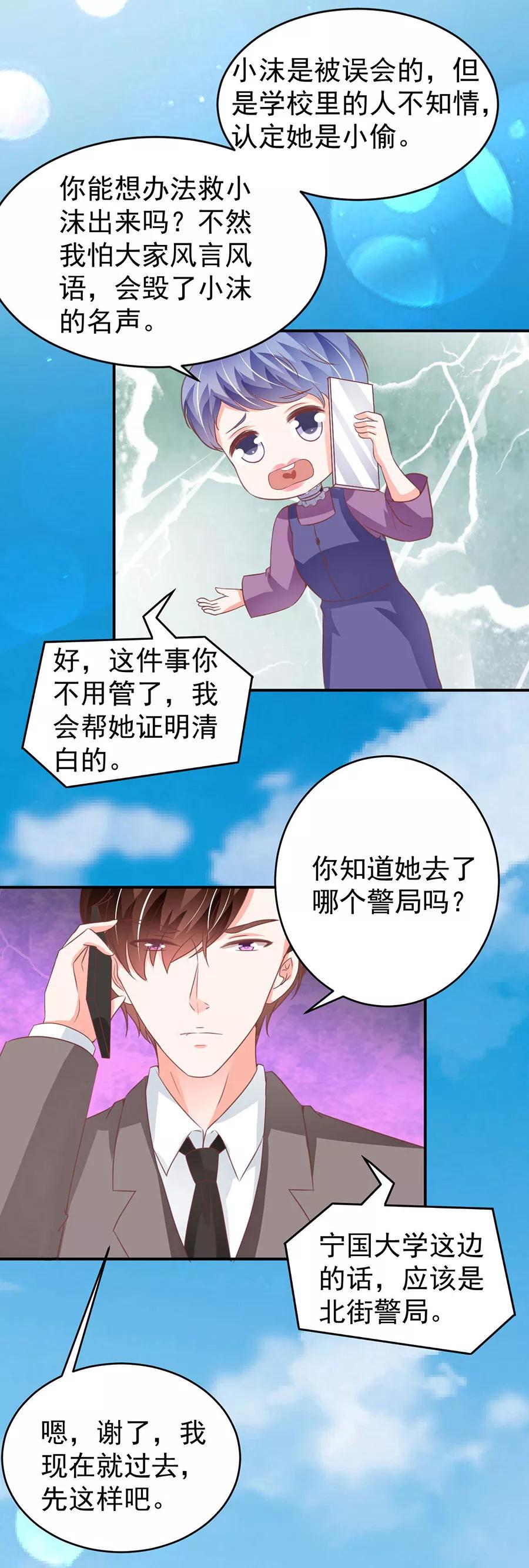王爵的私有宝贝韩漫全集-第194话无删减无遮挡章节图片 