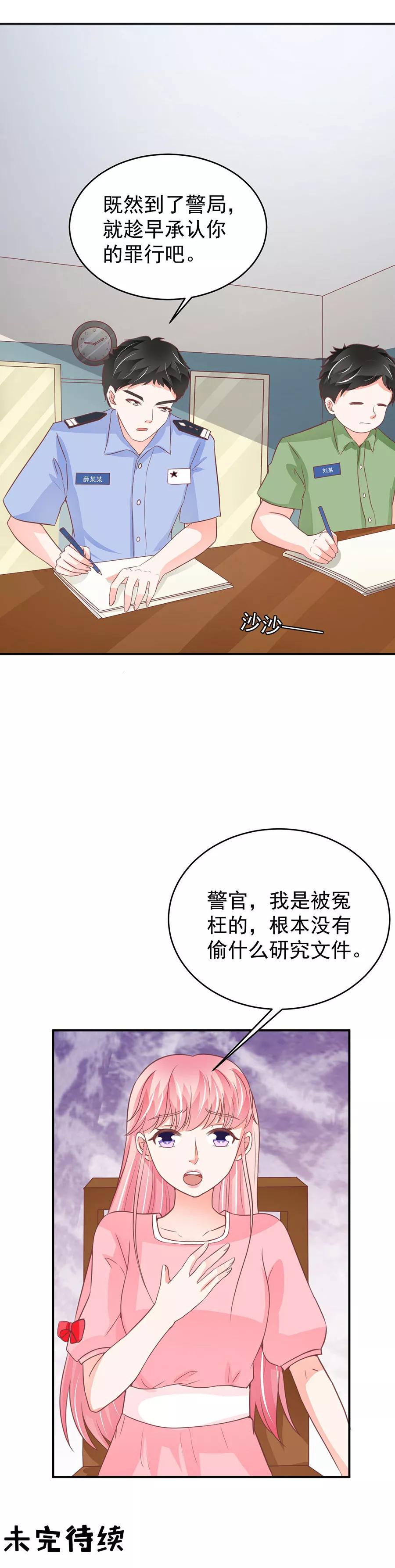 王爵的私有宝贝韩漫全集-第194话无删减无遮挡章节图片 