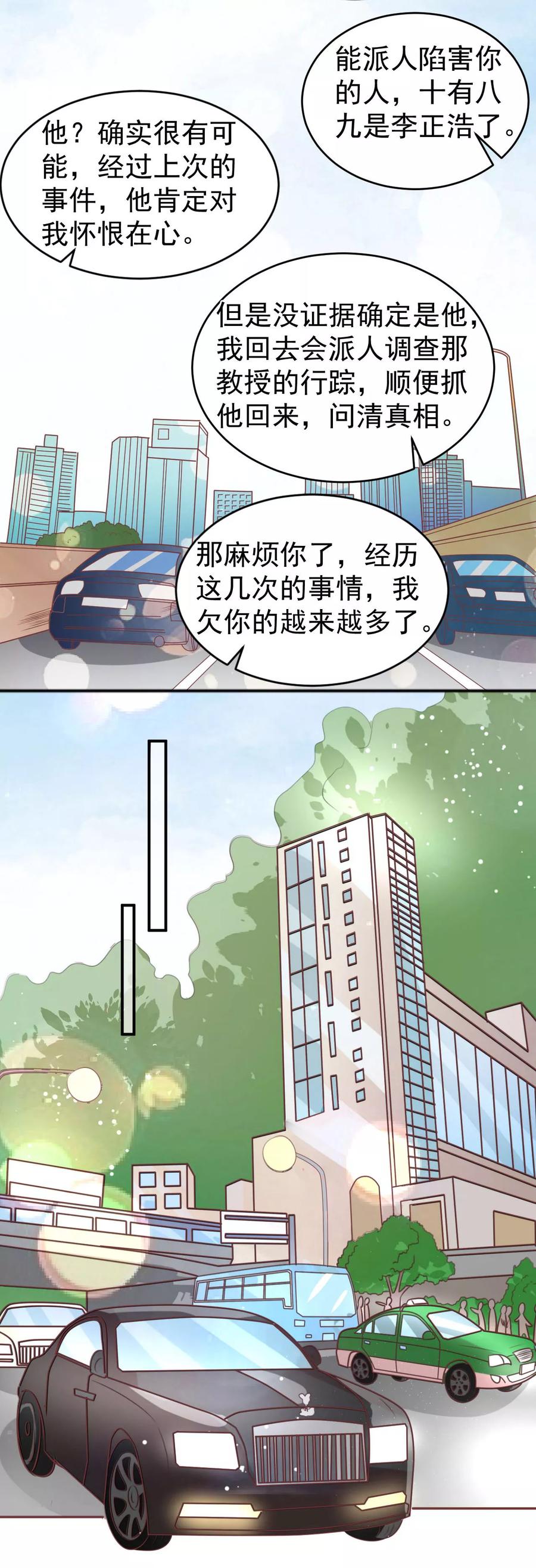王爵的私有宝贝韩漫全集-第195话无删减无遮挡章节图片 