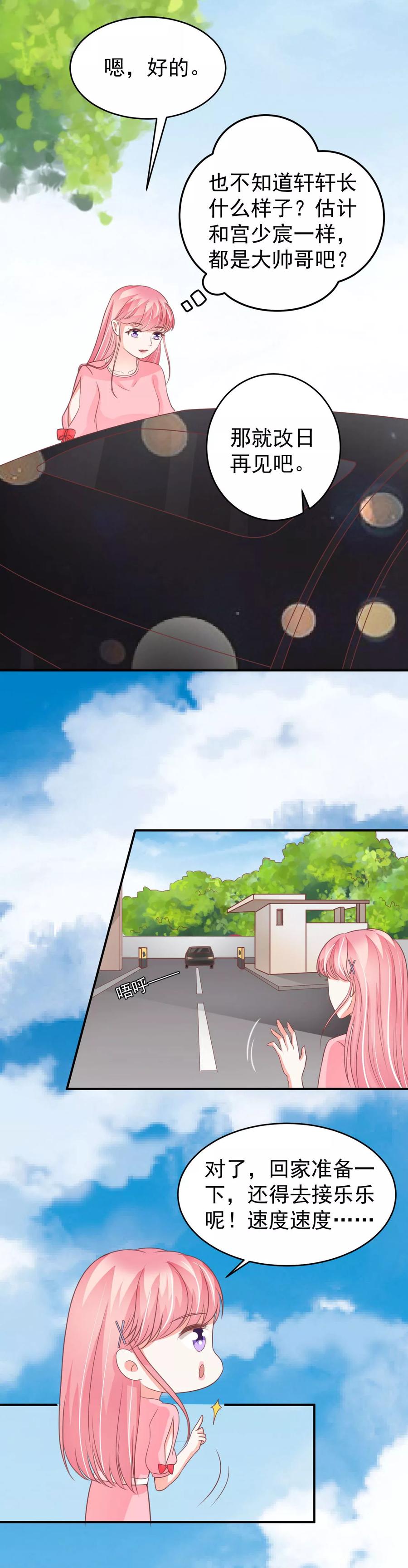 王爵的私有宝贝韩漫全集-第195话无删减无遮挡章节图片 
