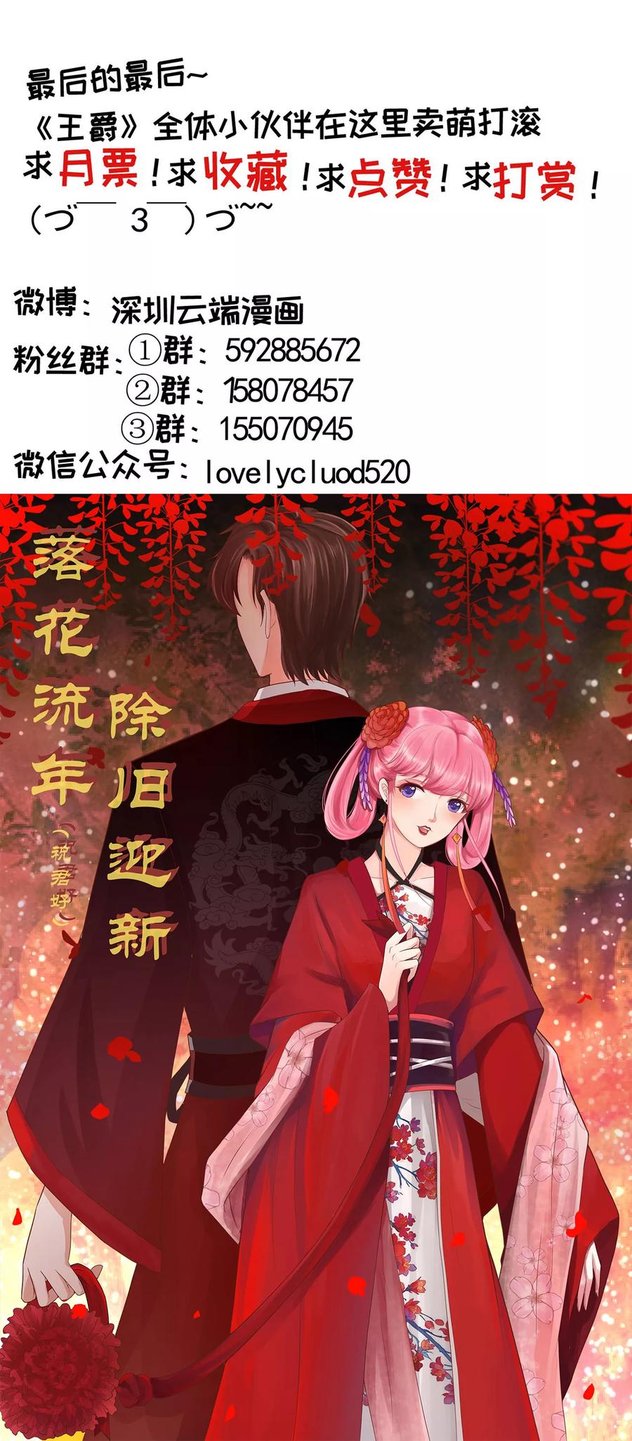 王爵的私有宝贝韩漫全集-第195话无删减无遮挡章节图片 