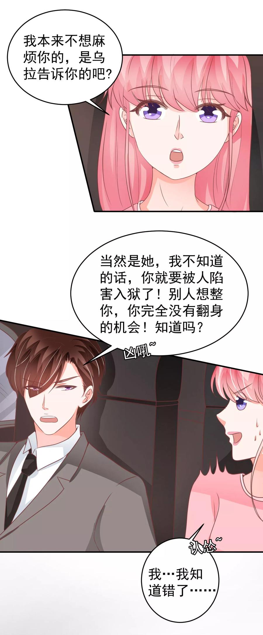 王爵的私有宝贝韩漫全集-第195话无删减无遮挡章节图片 