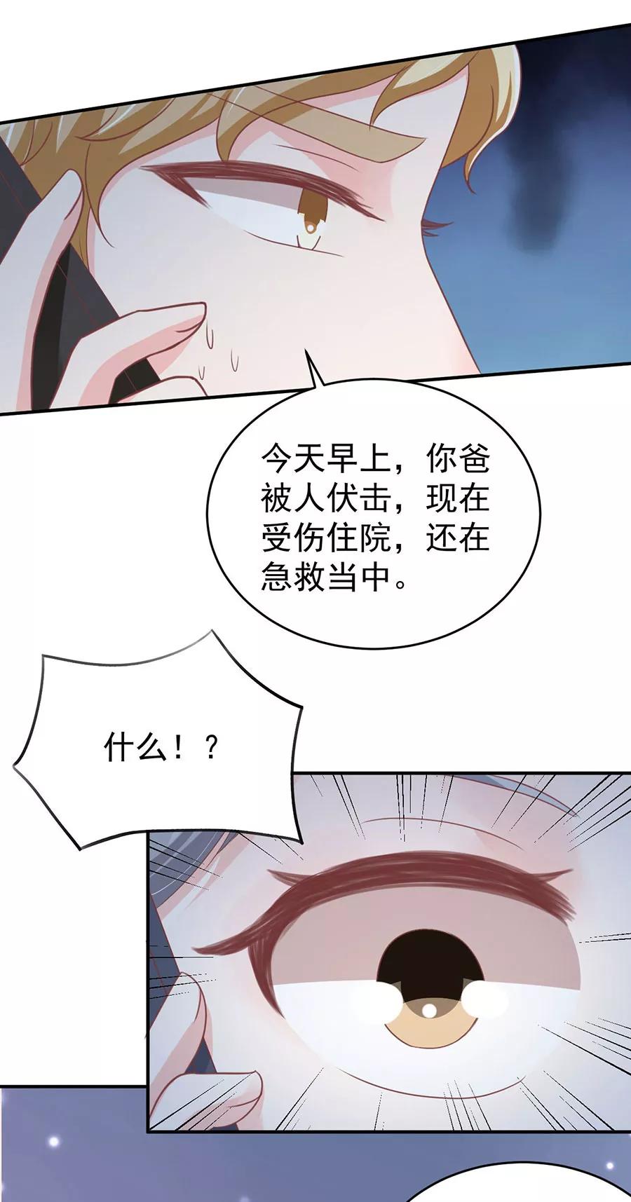 王爵的私有宝贝韩漫全集-第196话无删减无遮挡章节图片 