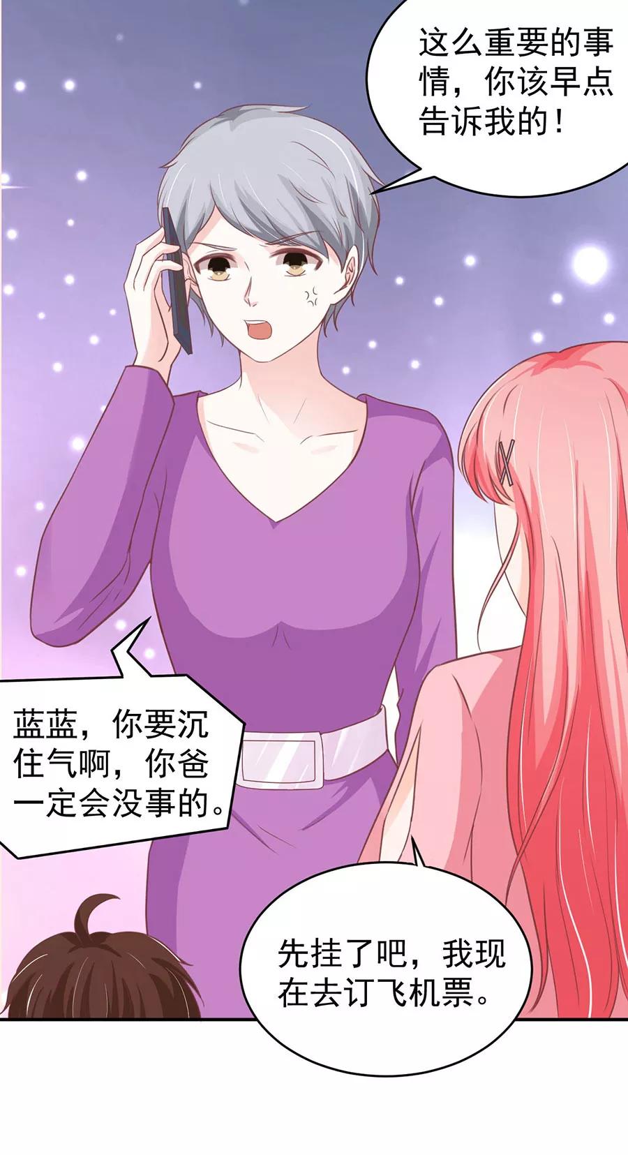 王爵的私有宝贝韩漫全集-第196话无删减无遮挡章节图片 