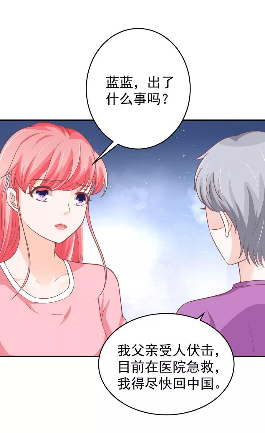 王爵的私有宝贝韩漫全集-第196话无删减无遮挡章节图片 