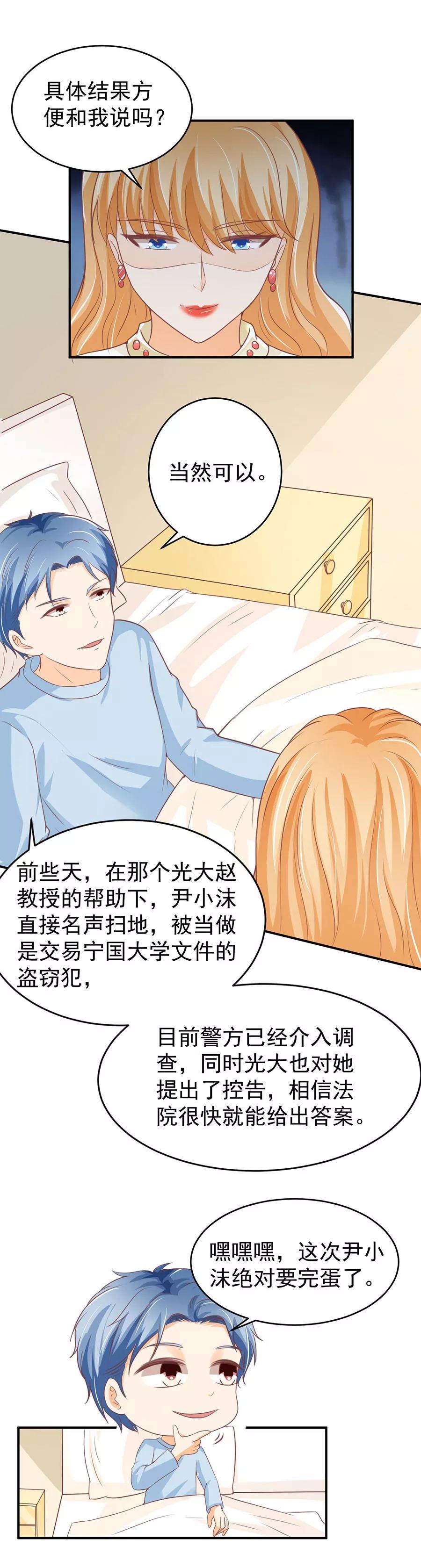 王爵的私有宝贝韩漫全集-第196话无删减无遮挡章节图片 