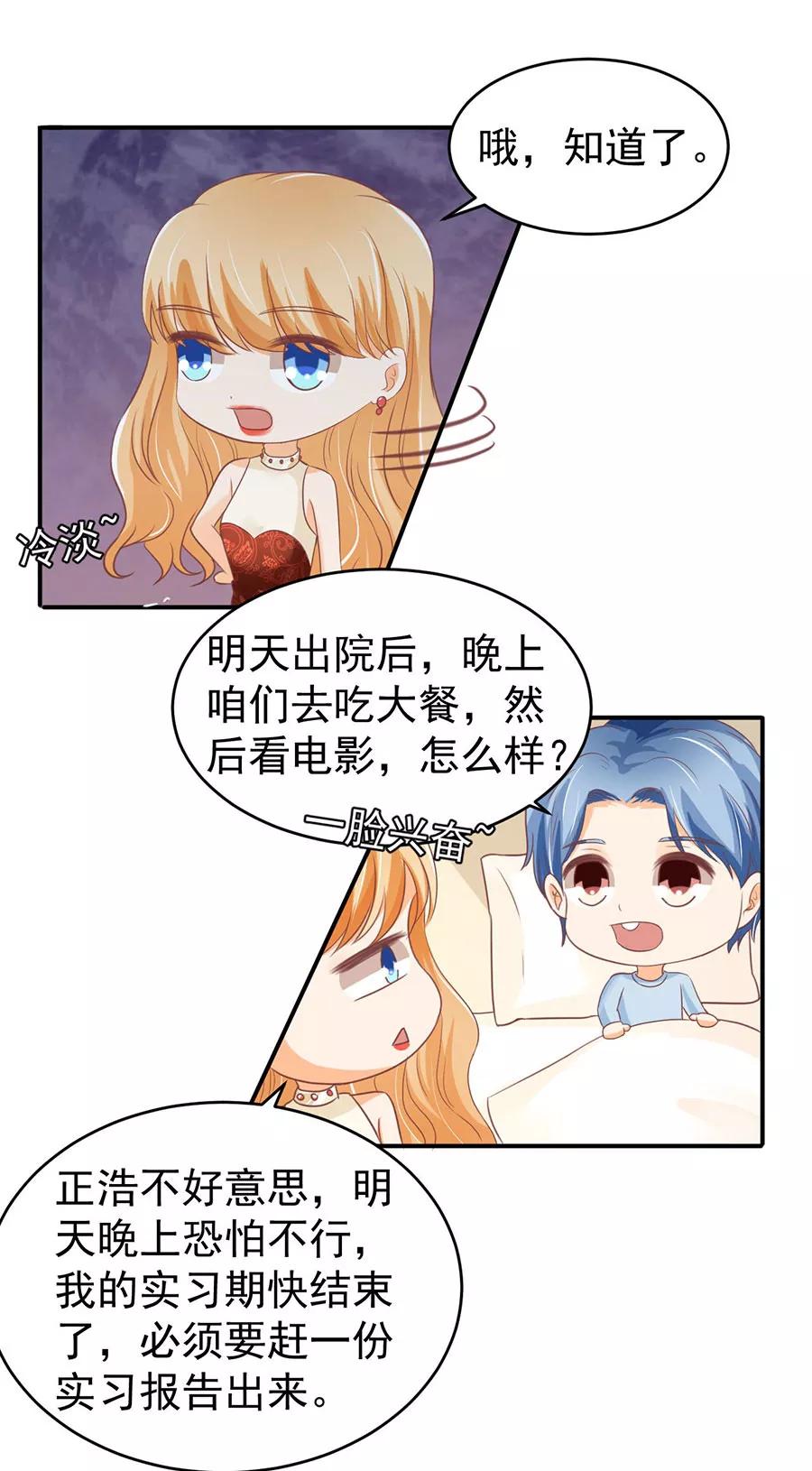 王爵的私有宝贝韩漫全集-第196话无删减无遮挡章节图片 
