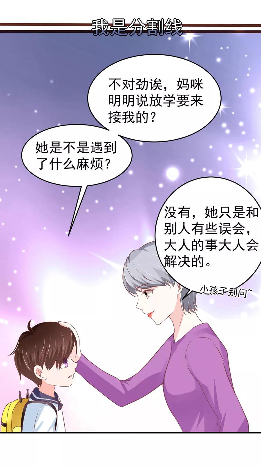 王爵的私有宝贝韩漫全集-第196话无删减无遮挡章节图片 
