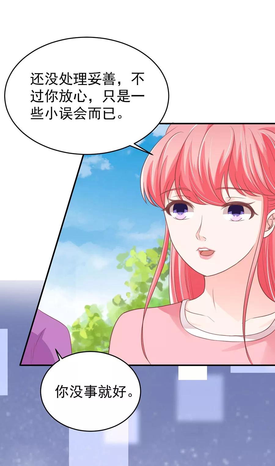 王爵的私有宝贝韩漫全集-第196话无删减无遮挡章节图片 
