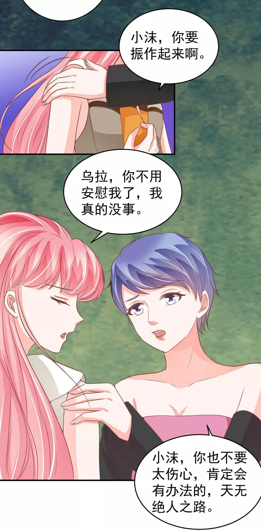 王爵的私有宝贝韩漫全集-第198话无删减无遮挡章节图片 