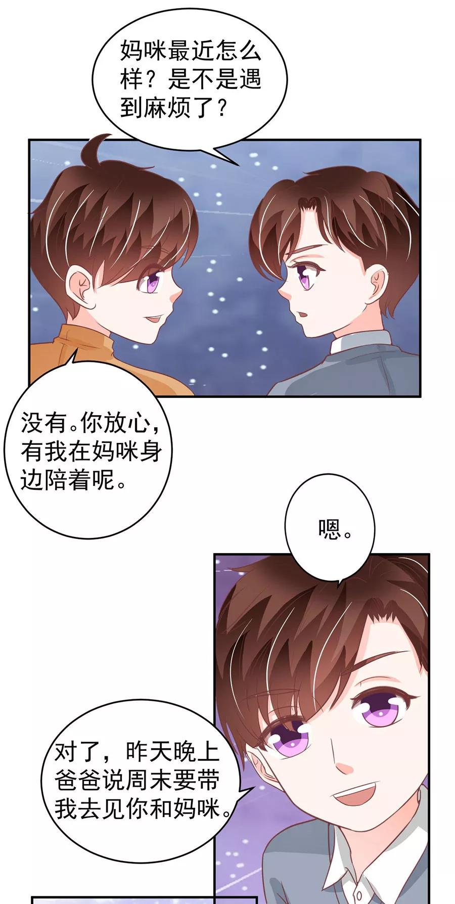 王爵的私有宝贝韩漫全集-第198话无删减无遮挡章节图片 