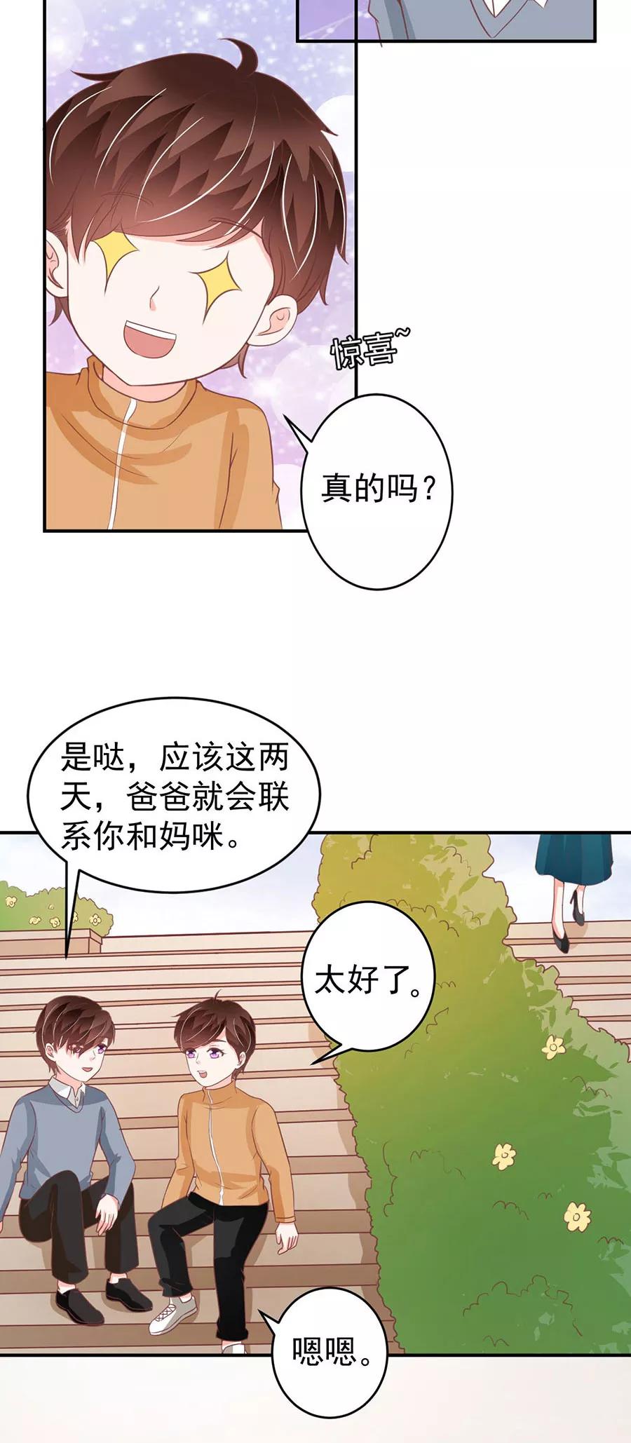 王爵的私有宝贝韩漫全集-第198话无删减无遮挡章节图片 