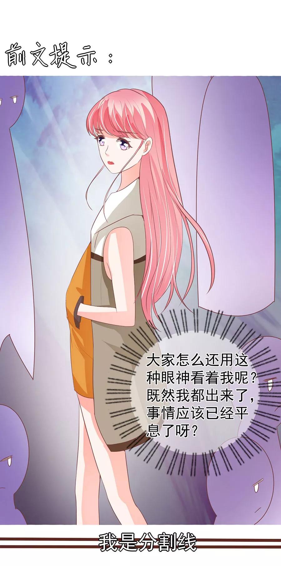 王爵的私有宝贝韩漫全集-第198话无删减无遮挡章节图片 
